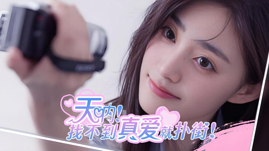 找不到真爱就扑街最新版本更新了什么？新功能抢先看介绍