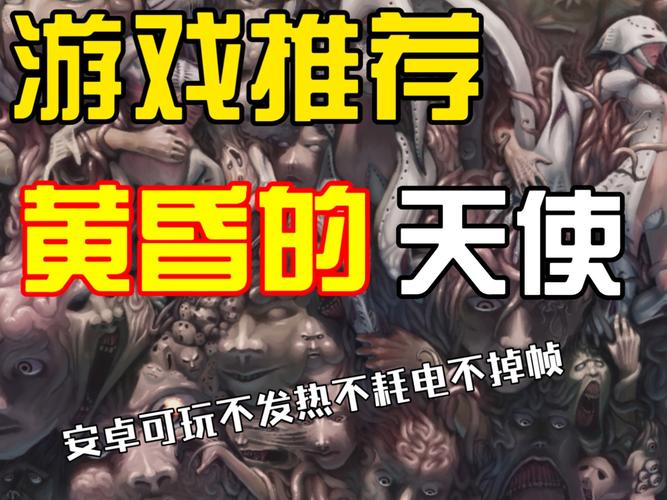 黄昏的天使安卓汉化最新版本？(2023年更新速看)