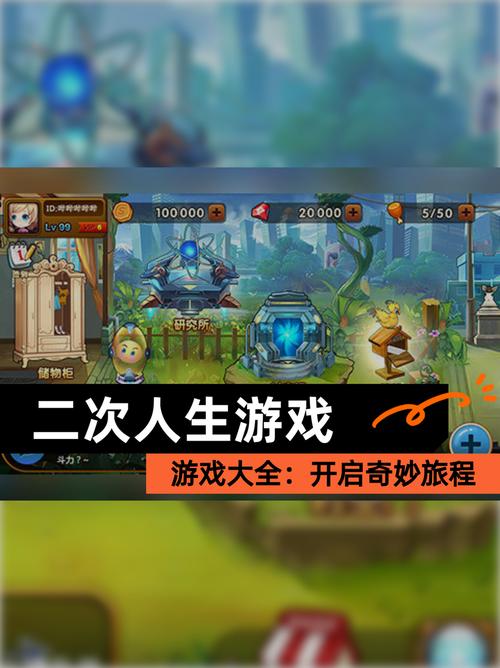 二次人生游戏攻略后期玩不好？避免踩坑终极技巧！