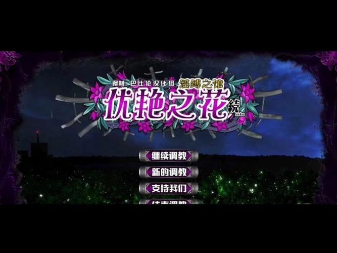 优艳之花最新怎么获取正版（安全下载步骤全解析）