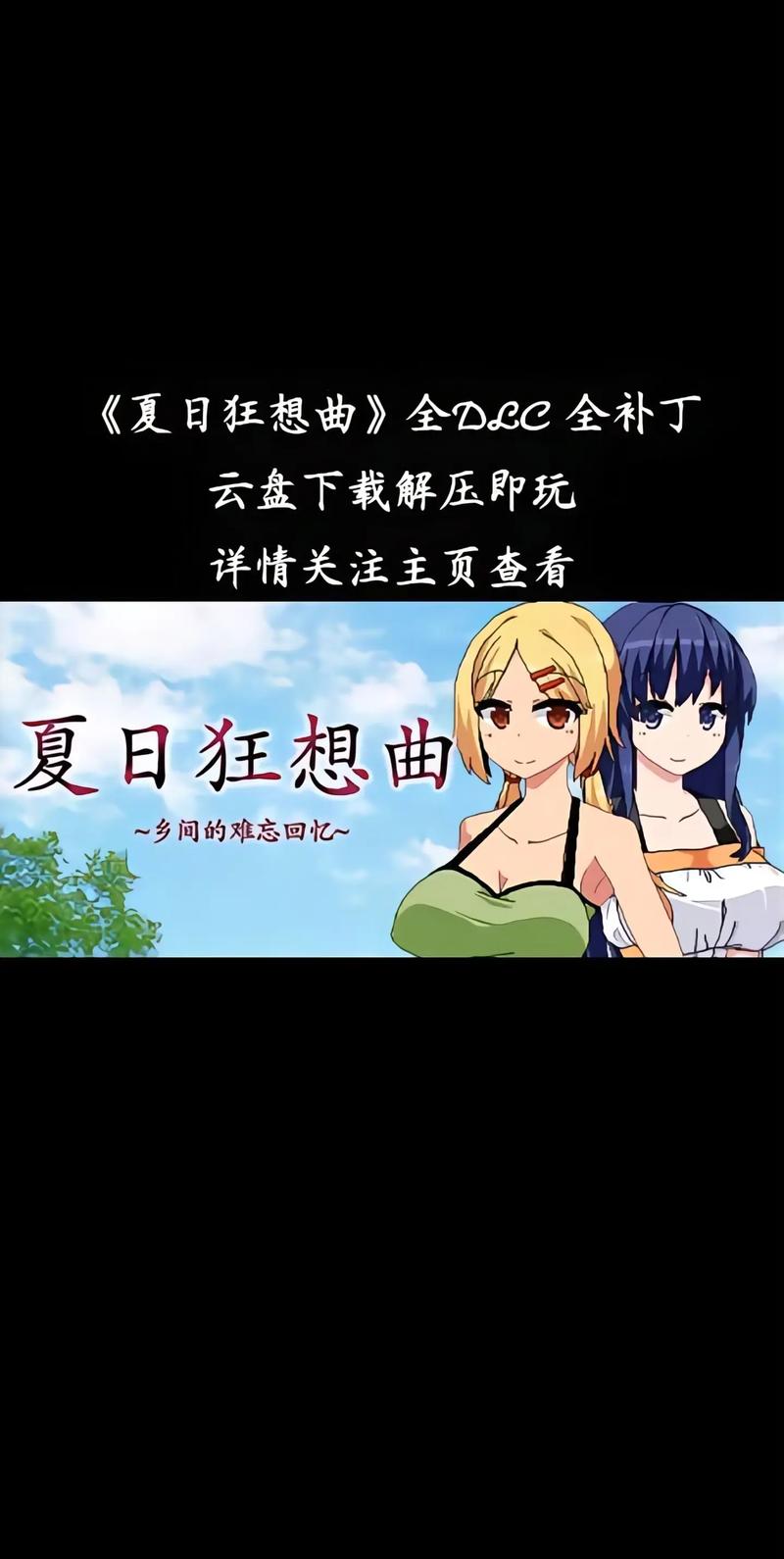 夏日狂想曲游戏下载哪个平台好？这五家资源多又安全！