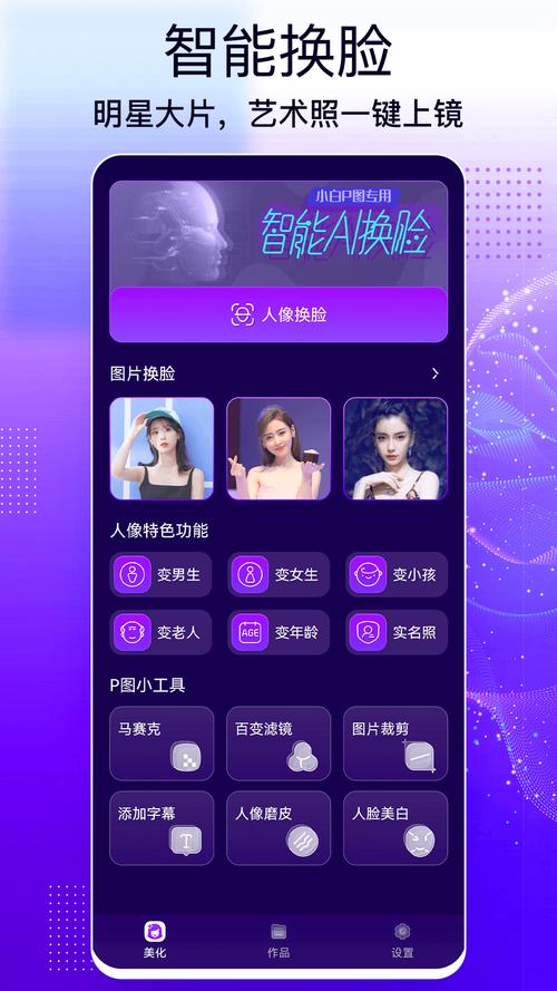 AI换脸综艺游戏下载怎么操作？新手也能快速上手攻略分享！