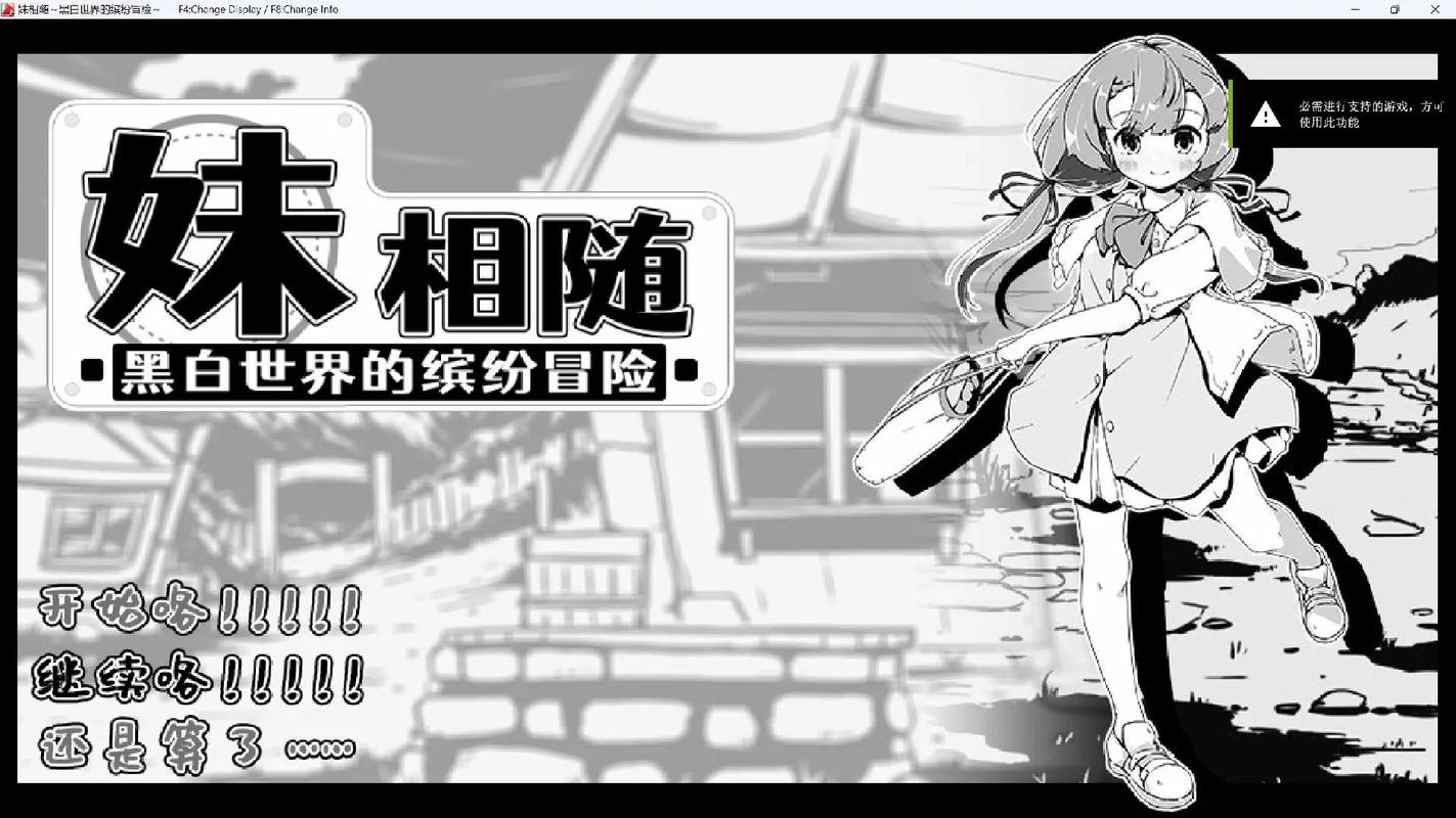 妹相随黑白版更新地址怎么找?(3个简单方法轻松获取)