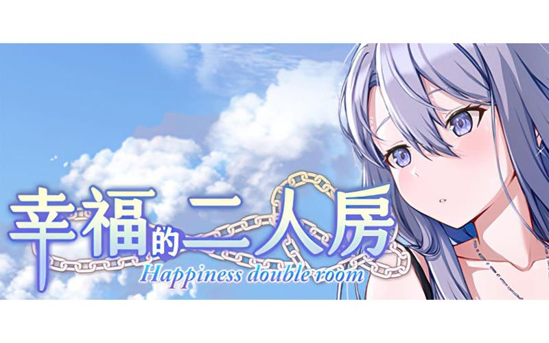 幸福的二人房官方正式版下载最新版最新版亮点有啥？新功能抢先看看！