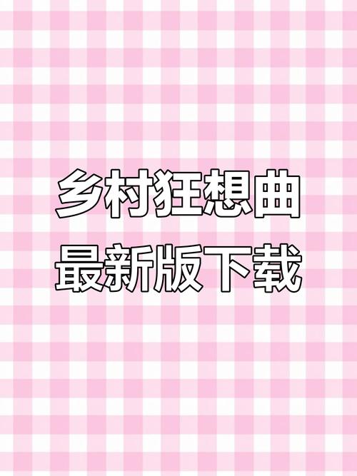 小镇狂想曲如何下载？简单几步教程轻松搞定游戏安装