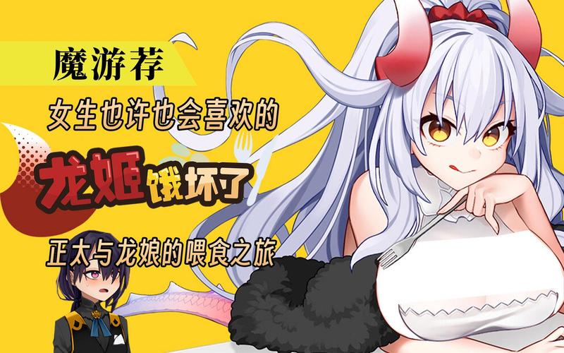 哪里下载龙姬饿坏了官方正式版最新版？实用指南帮你找！