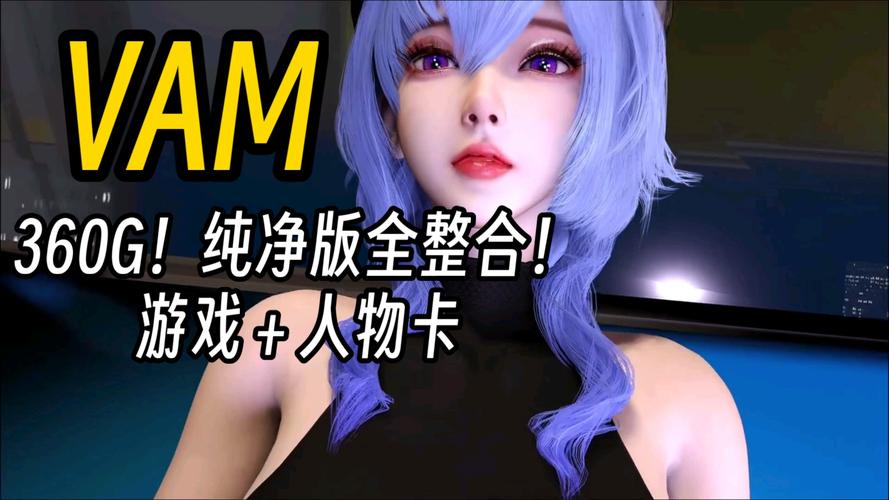 VAM纯净中文版下载地址怎么找？老手教你避开风险轻松下！