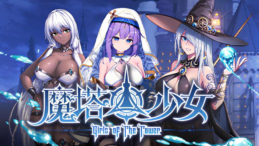 魔塔少女最新版本是多少？官方最新下载路径及特色评测！