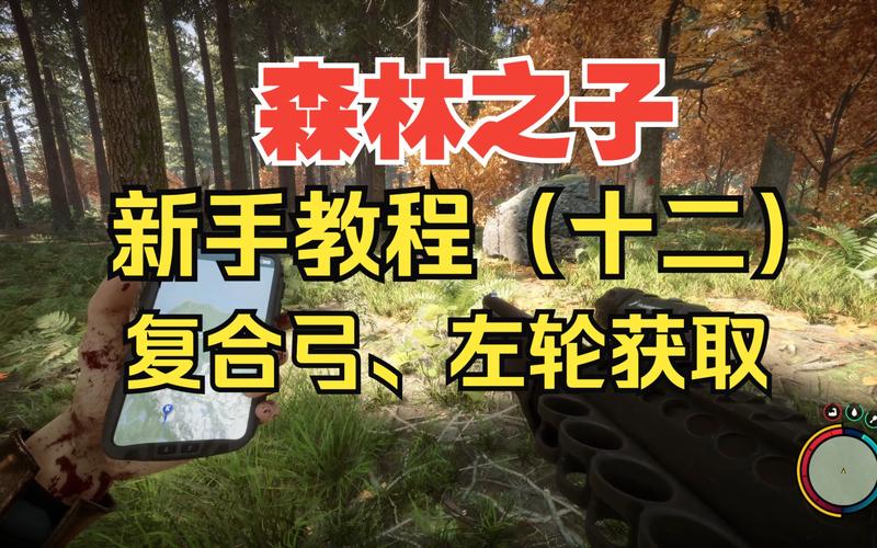 森林之子官网新手怎么玩?这五点须知助你开局