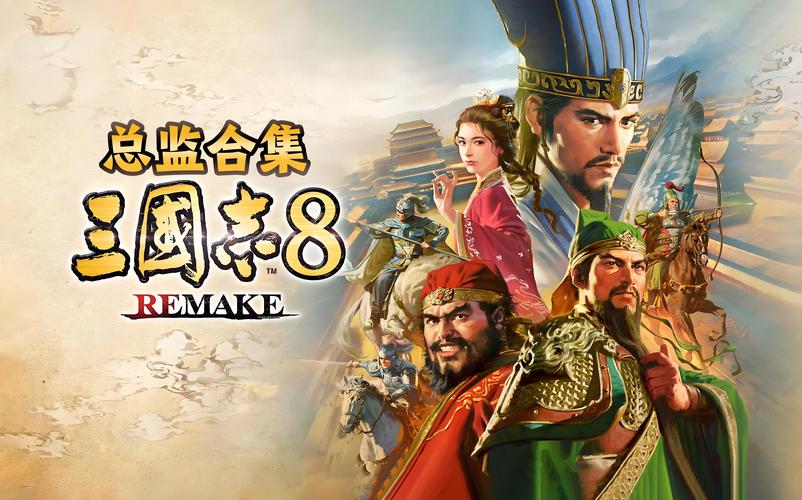 三国志8重制版安卓怎么下载？五大技巧秒获取最新安装包
