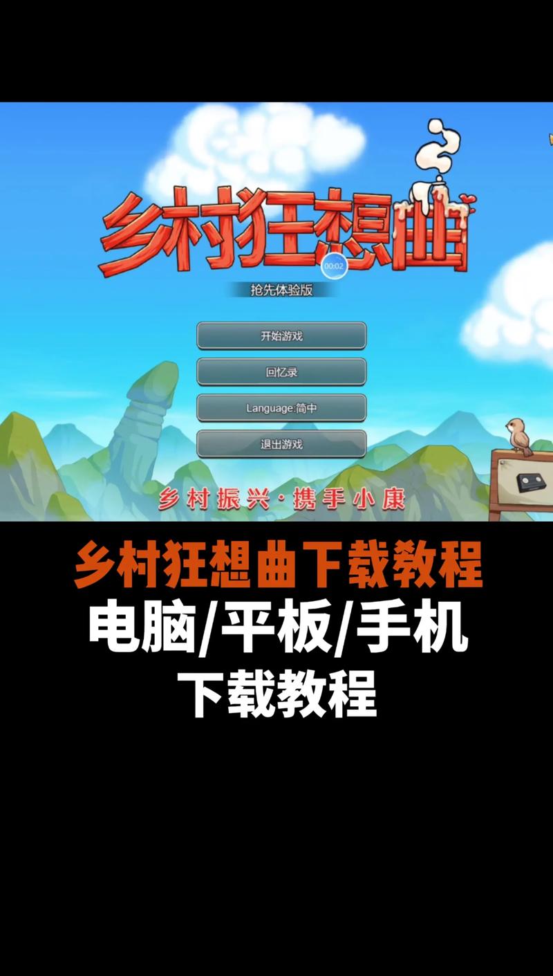 乡村狂想曲安卓在哪下载？免费安装方法一次搞懂！