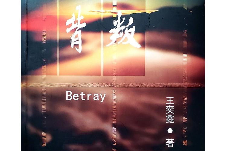免费背叛Betrayed游戏下载链接找哪里？(官方资源无广告轻松获取)