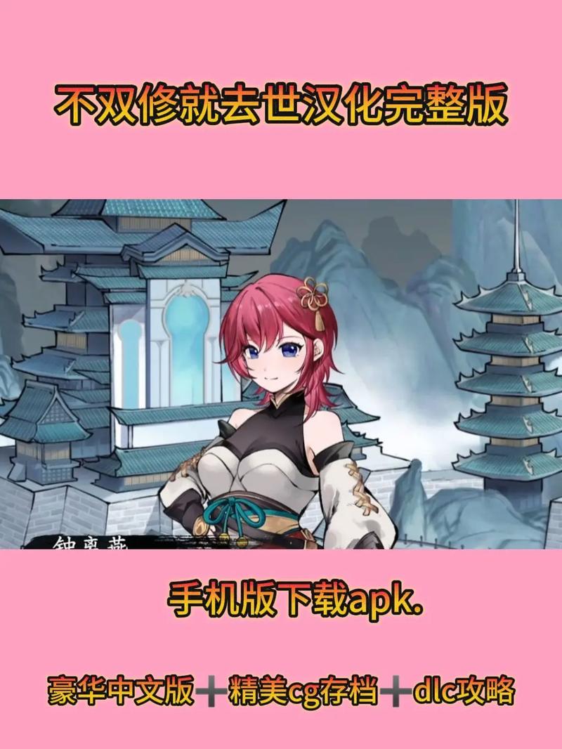 不双修就去世游戏下载免费吗？获取渠道省钱贴士！