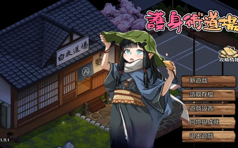 护身术道场最新版本是多少？(一招查询最新版教程)