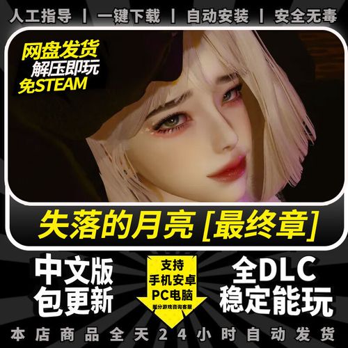 失落的月亮游戏官网问题怎么办？常见疑难解答一览！