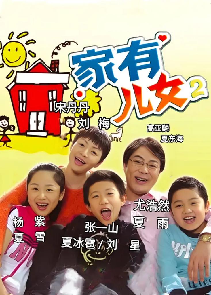 家有儿女2完结版更新地址怎么找？官方渠道和备份方案