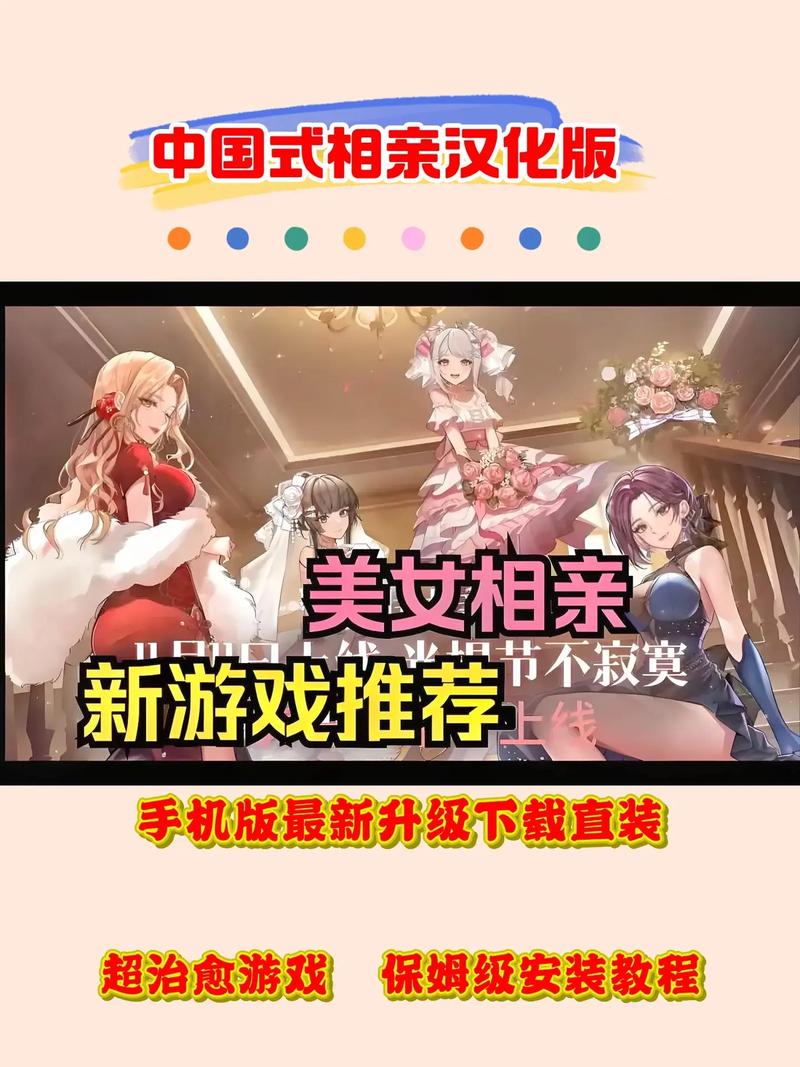 中国式相亲汉化版下载网站哪个靠谱？(推荐几个免费安全平台！)