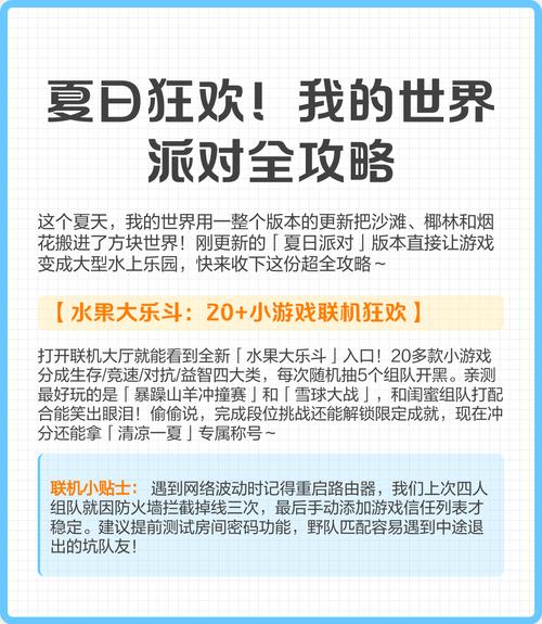 夏日狂欢游戏攻略如何升级快？(3种方法效率翻倍)