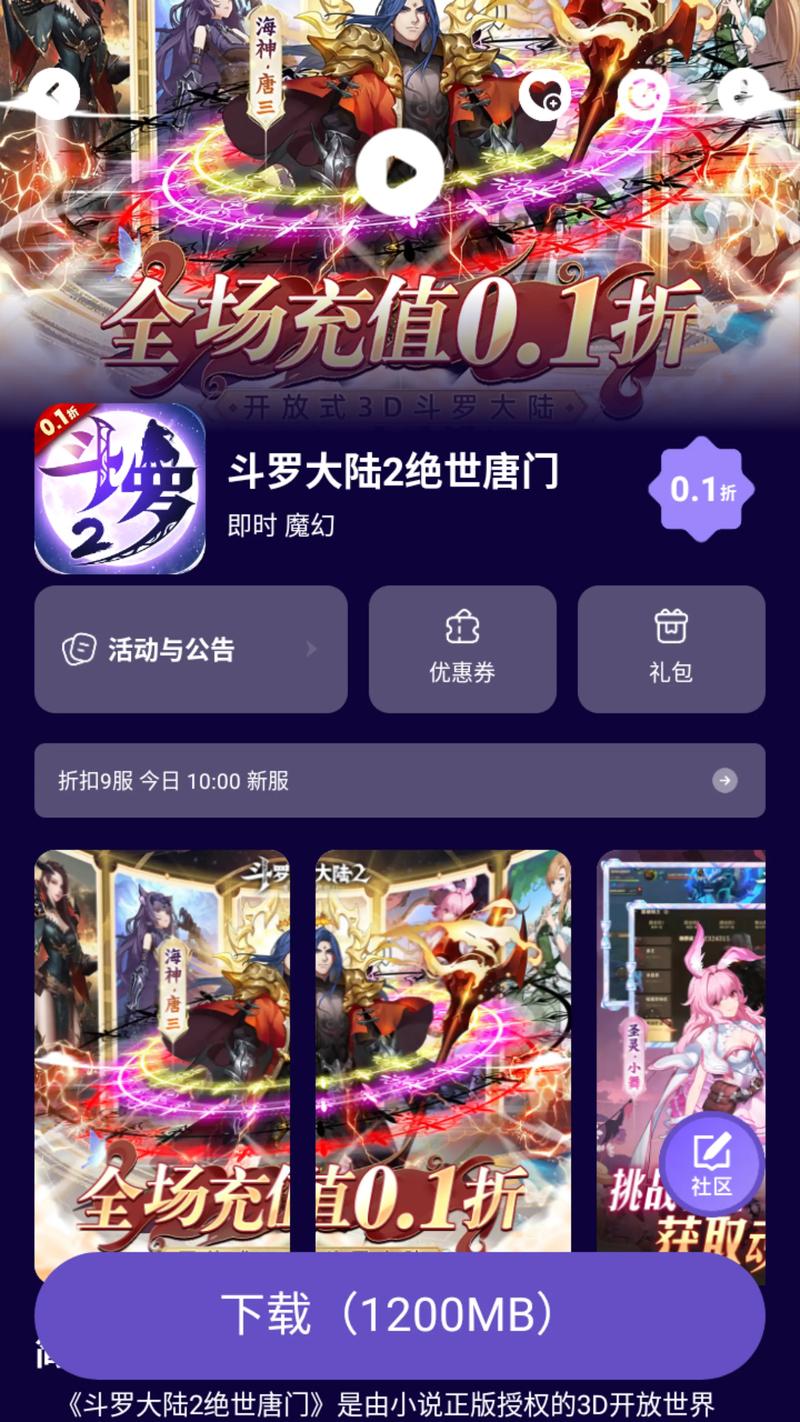 斗罗大陆安卓免费玩？这些方法省钱又省心！