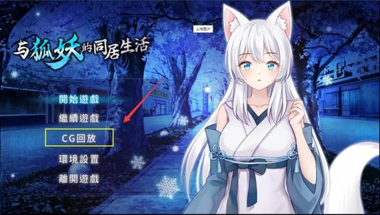 与狐妖的同居生活如何下载