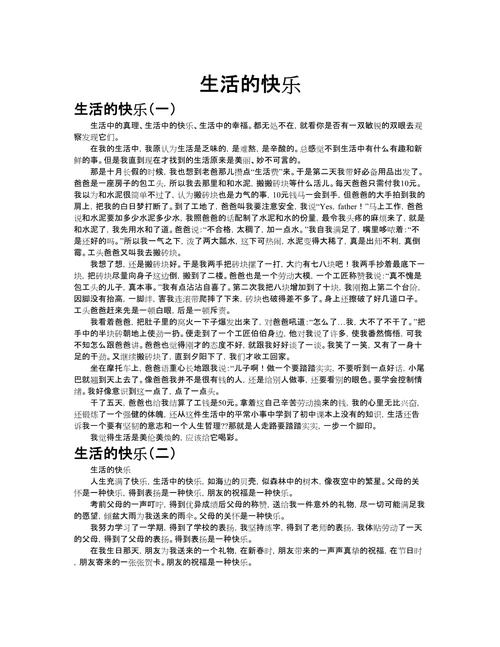 愉快的生活官网内容怎么样？(真实用户体验分享别错过)