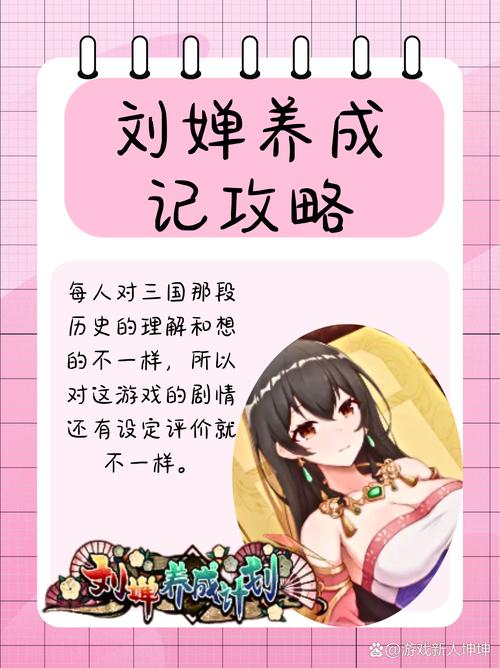 玩刘婵养成计划版本咋选？最新攻略推荐轻松上手指南！