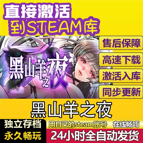 黑山羊之夜更新在哪看？锁定官网获取第一手资讯