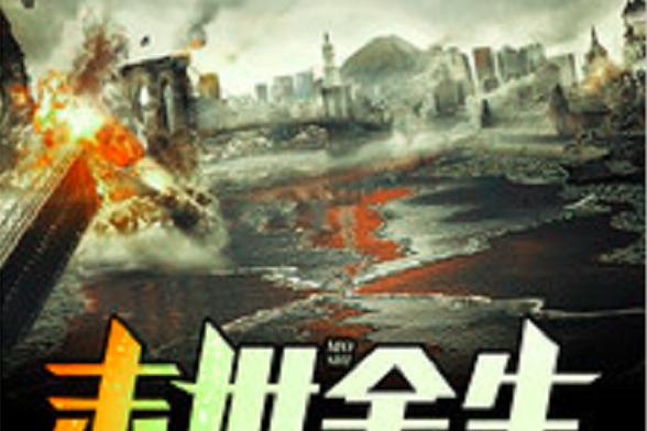 末世余生官方网站下载地址在哪？官方链接安全获取教程！