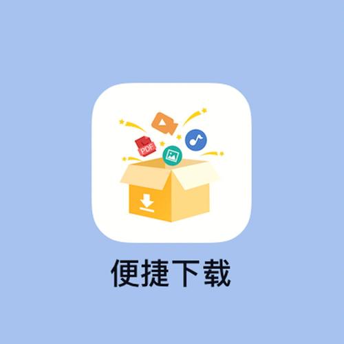 居民下载安卓用什么工具快？一键操作省心省力技巧