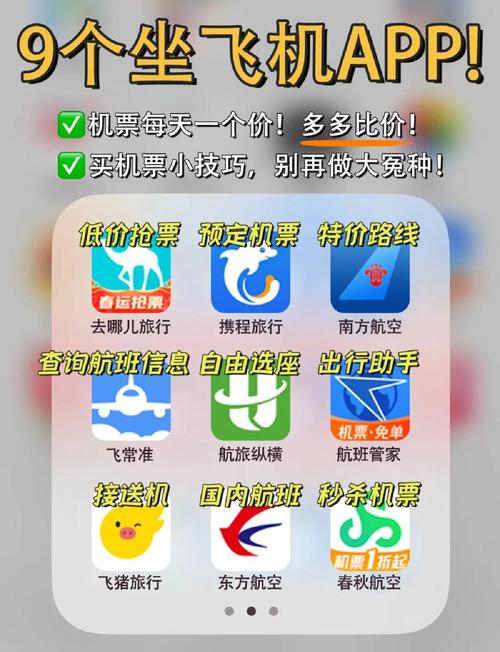 航空公司app下载地址怎么用?手把手教程来帮你