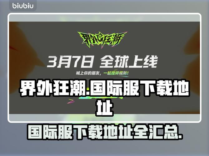 最新的狂潮下载地址这里找免费获取完整资源攻略