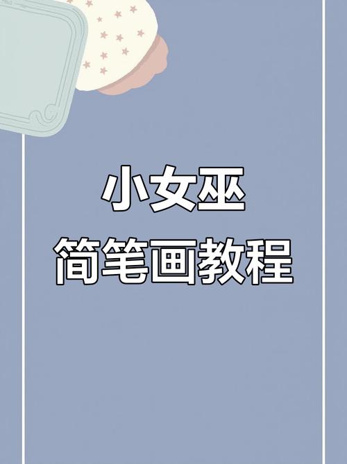 如何下载可爱的女巫5最新版本？简单步骤快速安装！