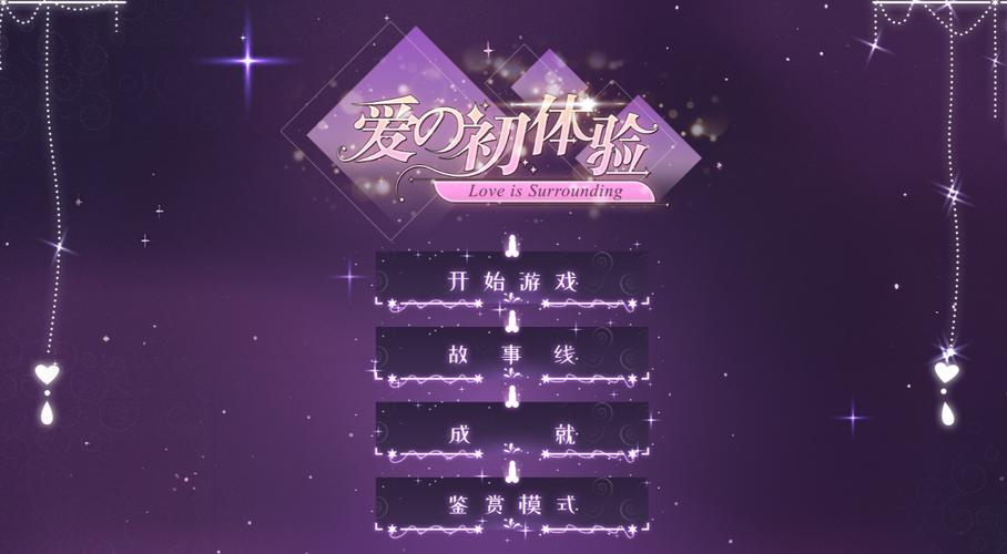 爱的初体验安卓汉化怎么获取？最全安装方法教你操作
