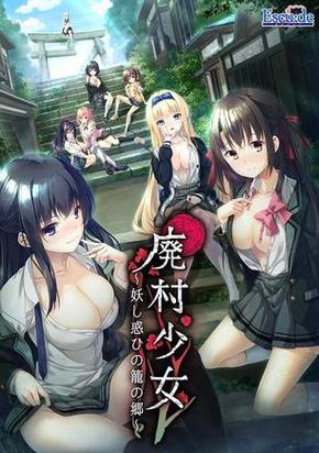 废村少女官方网站怎么下载？(简单步骤获取游戏)